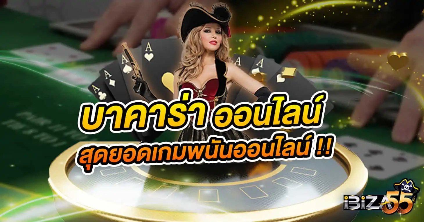 บาคาร่า