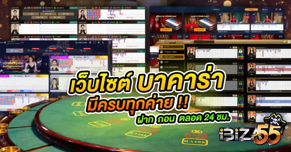 บาคาร่าออนไลน์