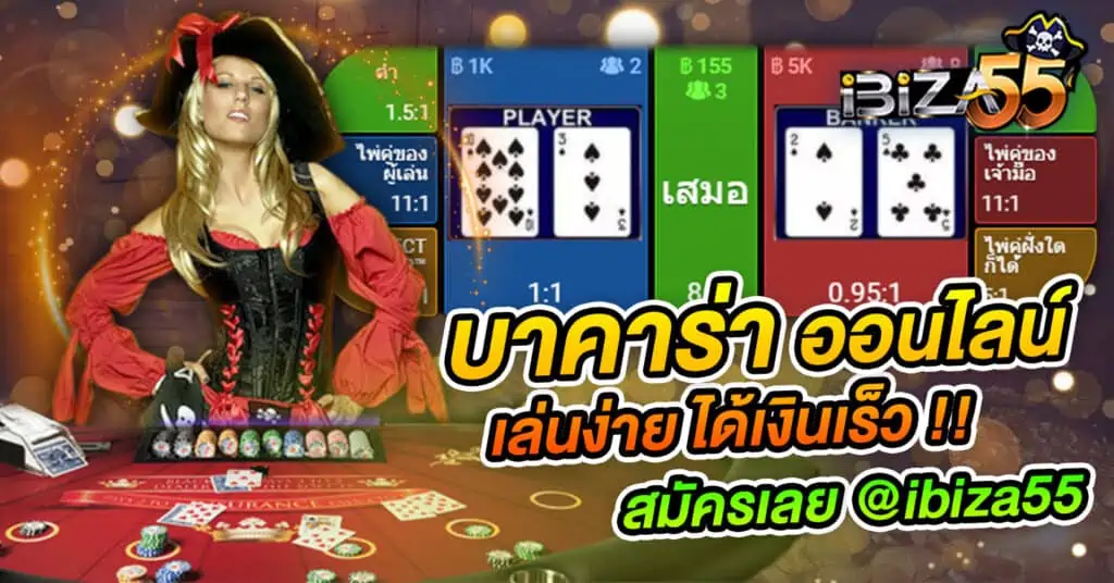 เว็บพนันบาคาร่า
