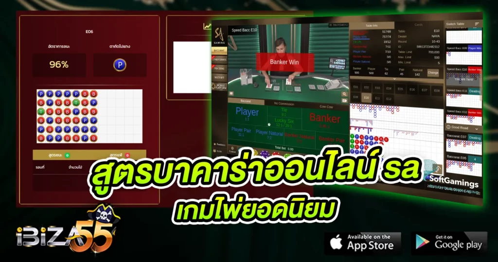 สูตรบาคาร่าออนไลน์ sa เกมไพ่ยอดนิยม
